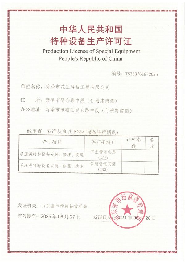 A2級(jí)特種設(shè)備生產(chǎn)許可證